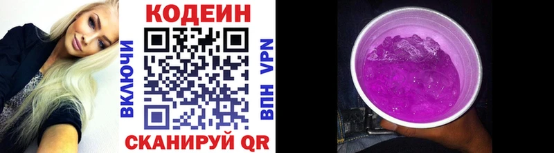 Codein напиток Lean (лин)  купить закладку  Павловская 